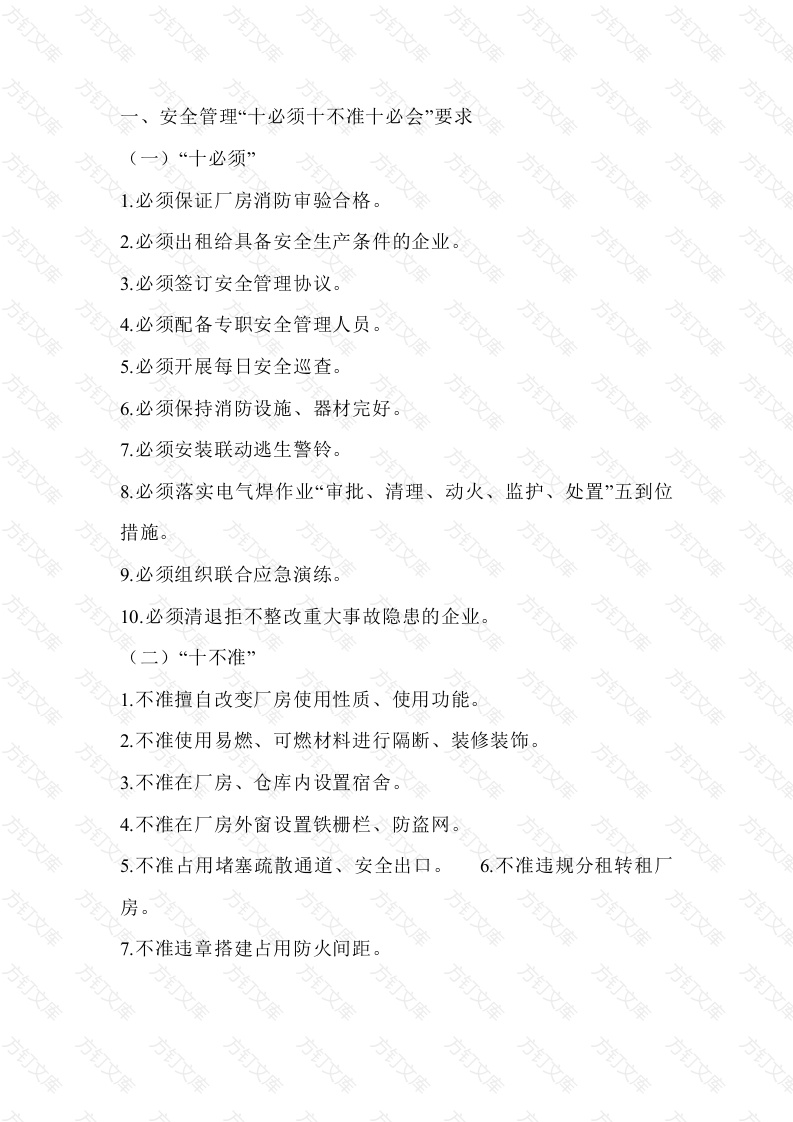 生产经营单位应知应会培训资料封面图 - 工程文档文档