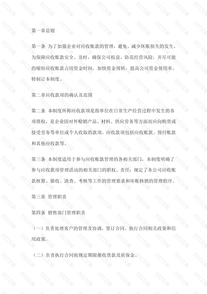 应收账款管理办法封面图 - 工程文档文档
