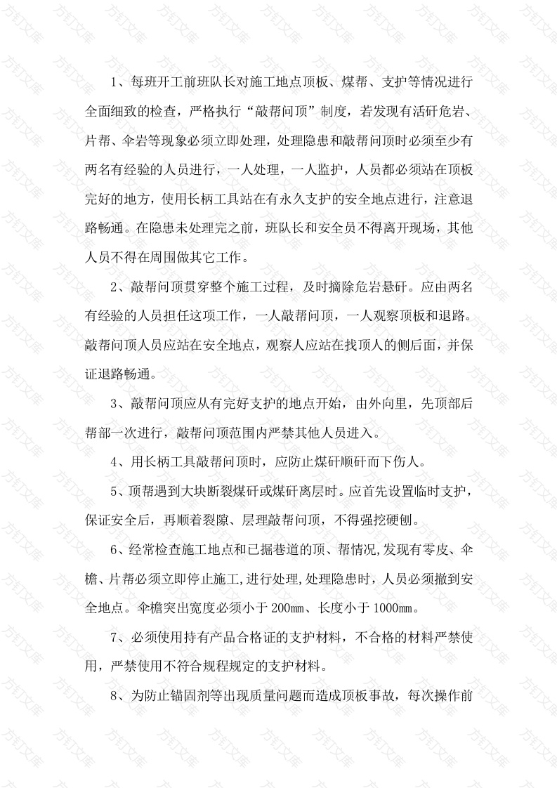 1 单轨吊道轨安全技术措施封面图 - 工程文档文档