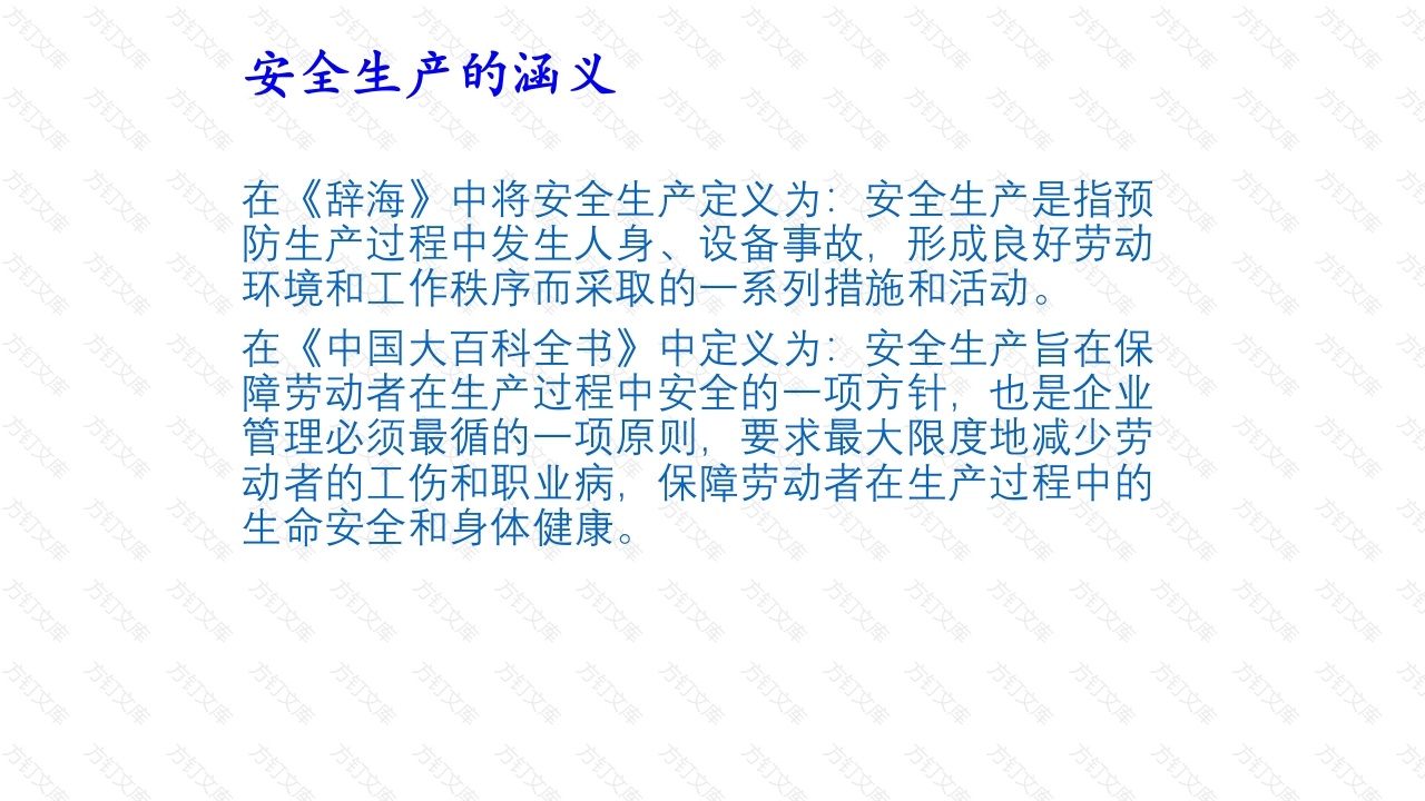 安全培训专题：事故与违章的解析-4封面图 - 工程文档文档