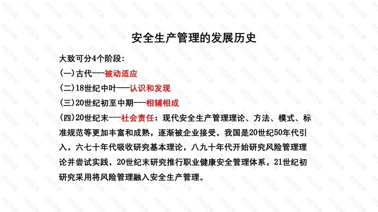 安全生产管理理论和方法-4封面图 - 工程文档文档