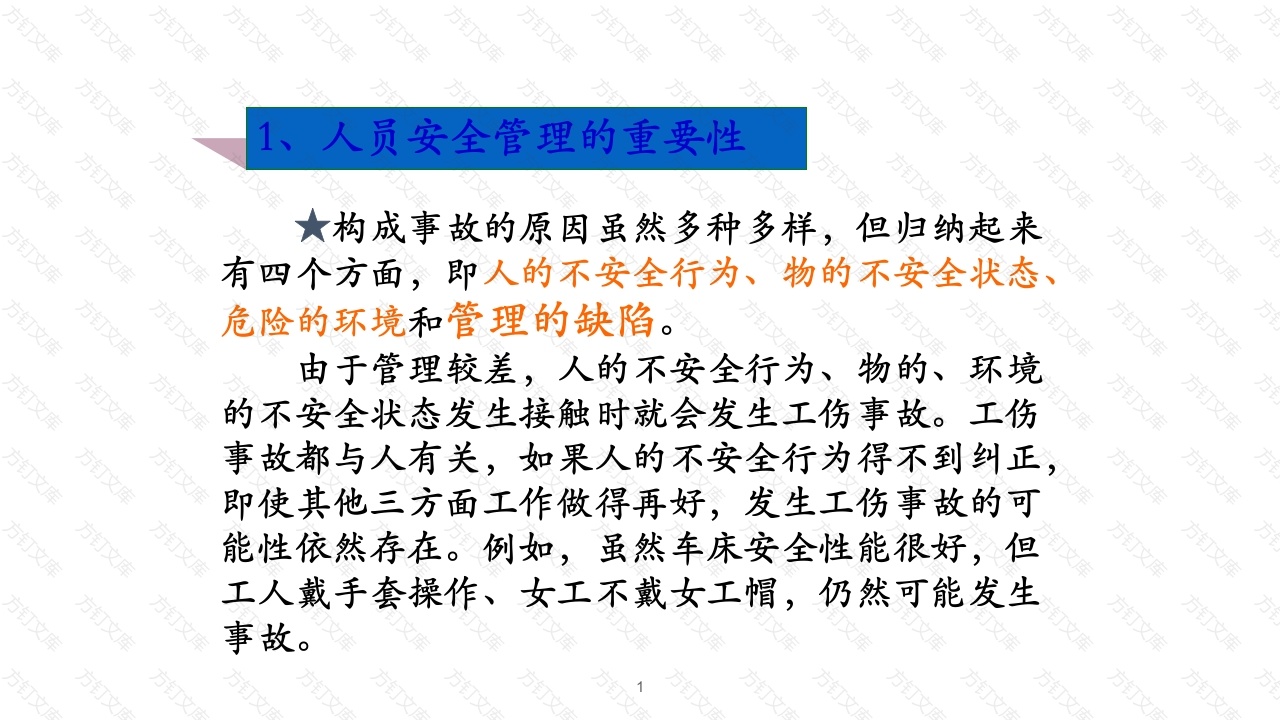 车间人员安全管理-4封面图 - 工程文档文档