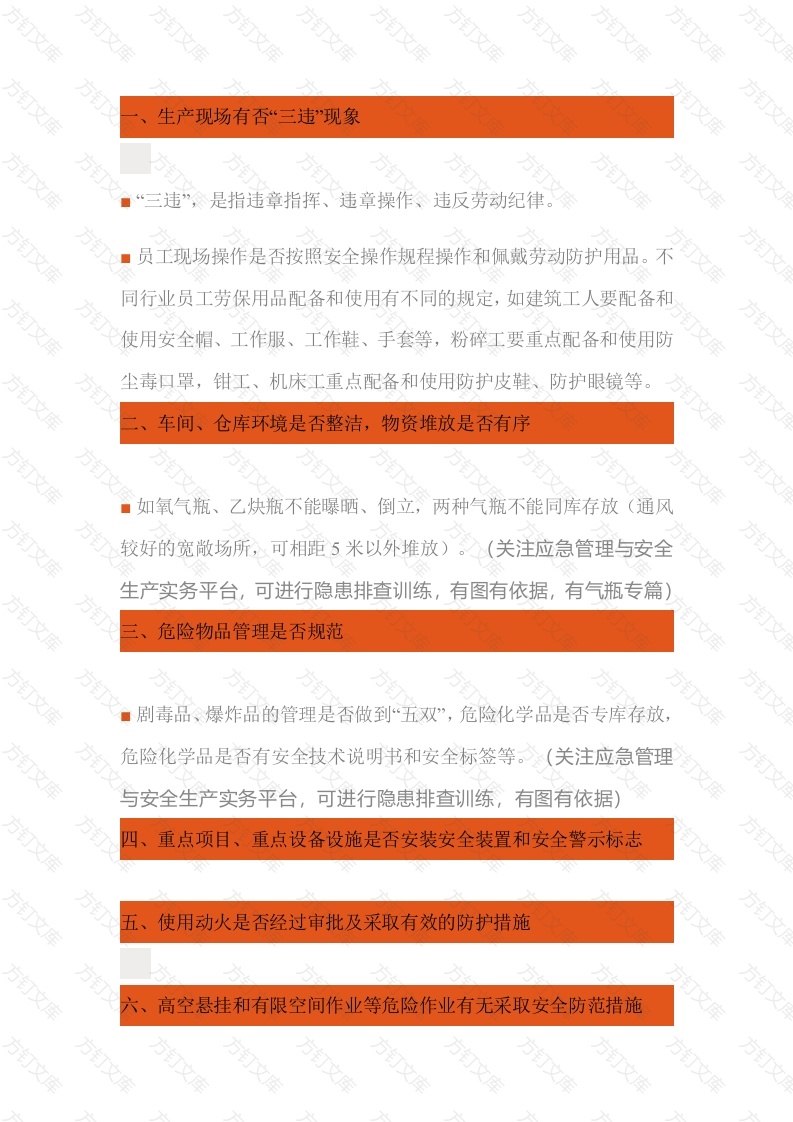 节后安全隐患排查重点封面图 - 工程文档文档