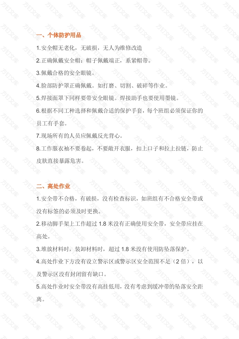节后复工必查安全隐患清单封面图 - 工程文档文档