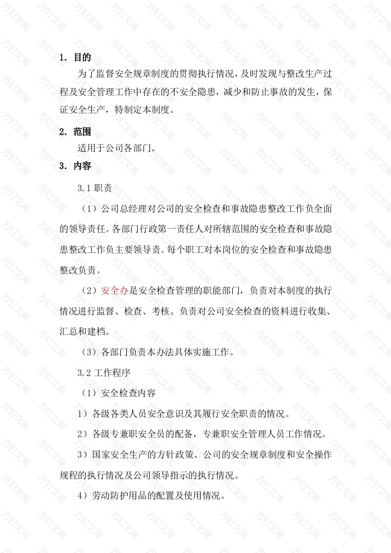 某公司安全检查制度封面图 - 工程文档文档