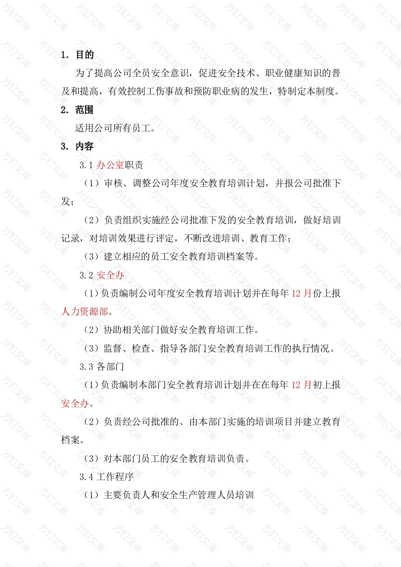 某公司安全生产教育培训管理制度封面图 - 工程文档文档