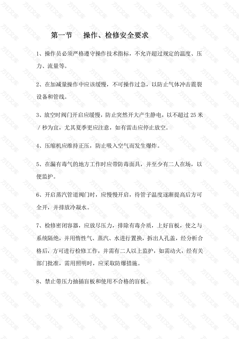 某公司安全通则培训资料封面图 - 工程文档文档