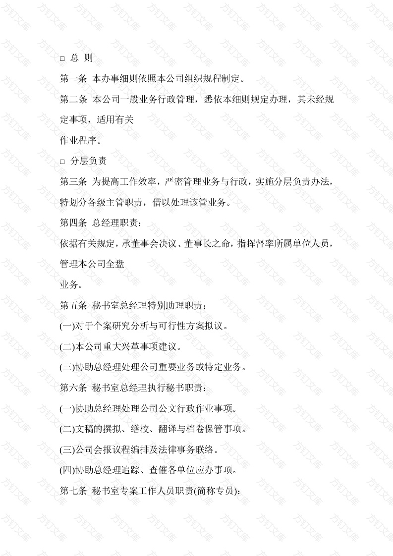 某公司员工事务处理准则封面图 - 工程文档文档