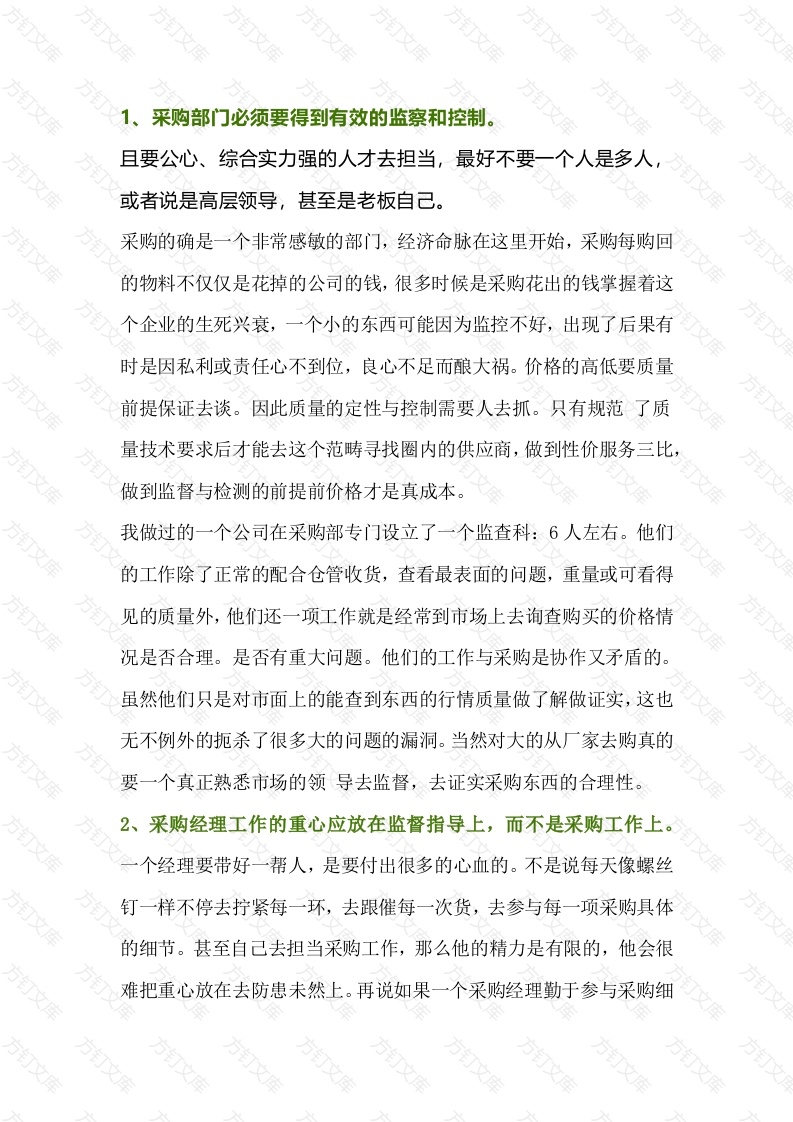 职场资料：采购的九大经验封面图 - 工程文档文档