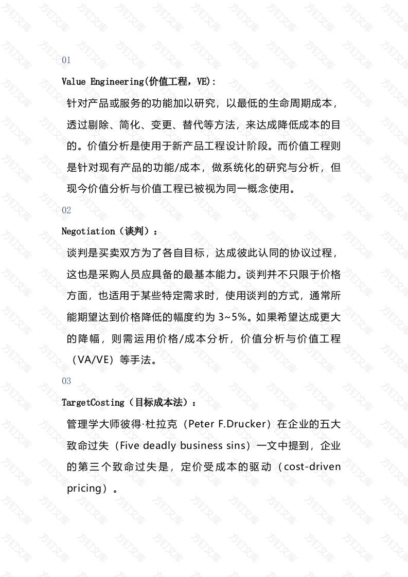 企业管理资料：降本的9大经典方法封面图 - 工程文档文档