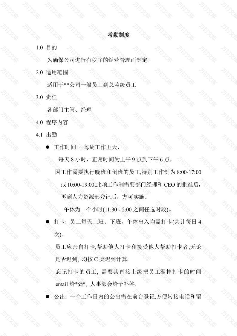 某企业员工考勤制度封面图 - 工程文档文档
