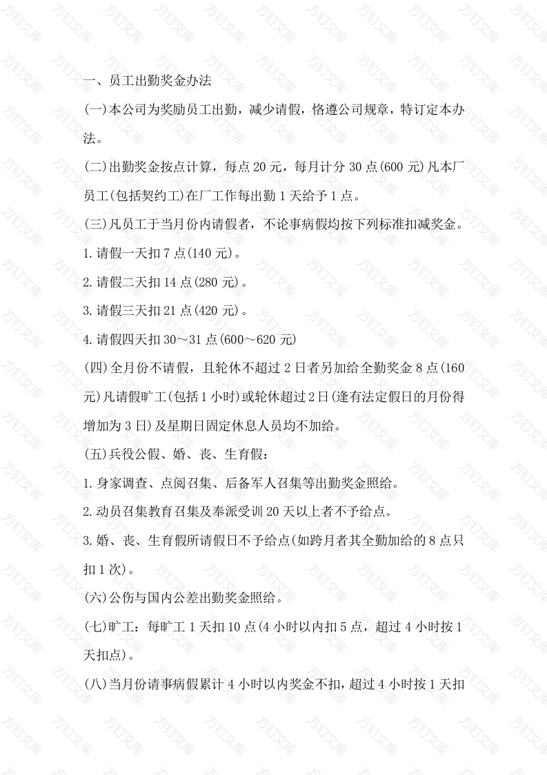 某公司奖金管理制度封面图 - 工程文档文档