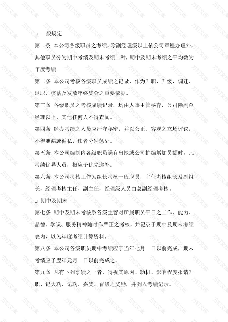 某公司人事考核制度范本-1封面图 - 工程文档文档