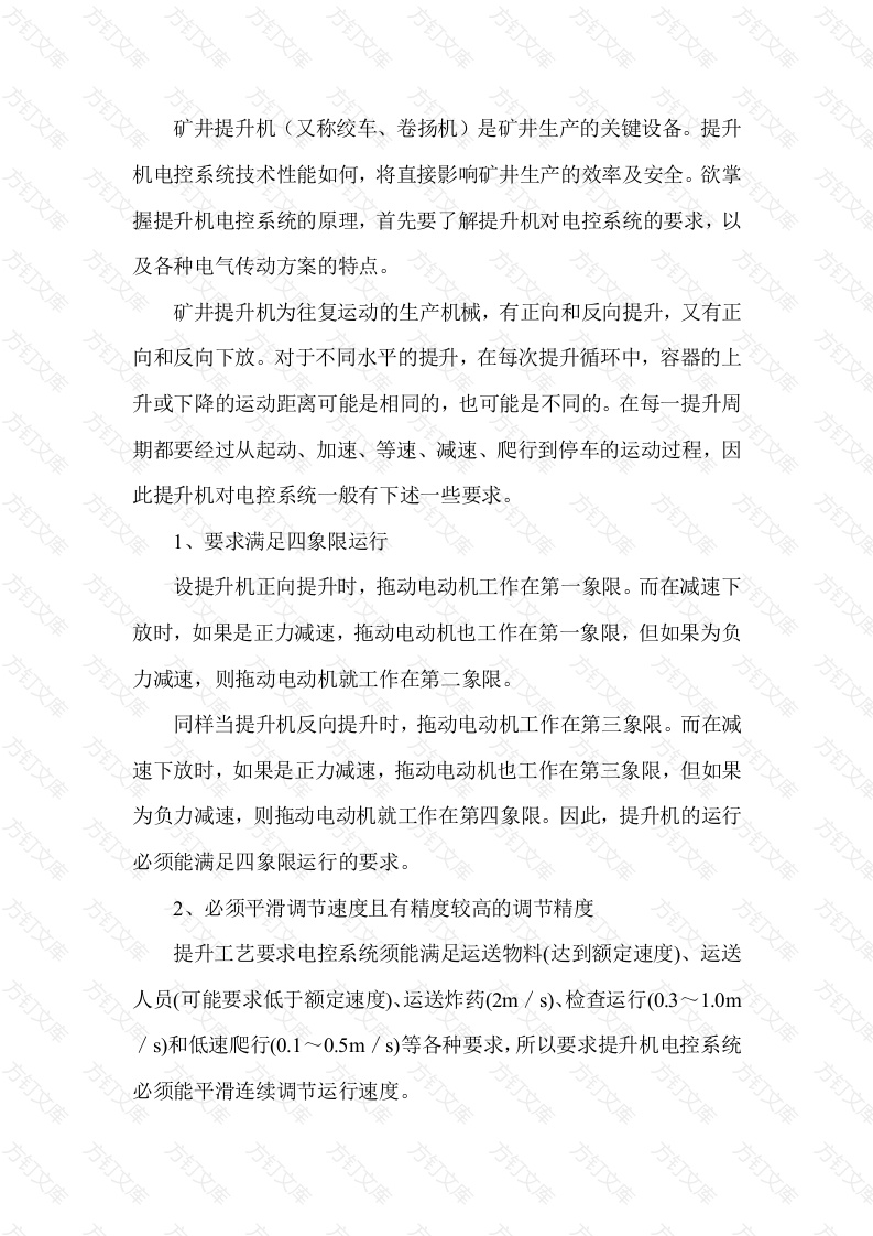 提升机电力拖动的特点及对拖动控制装置的要求封面图 - 工程文档文档