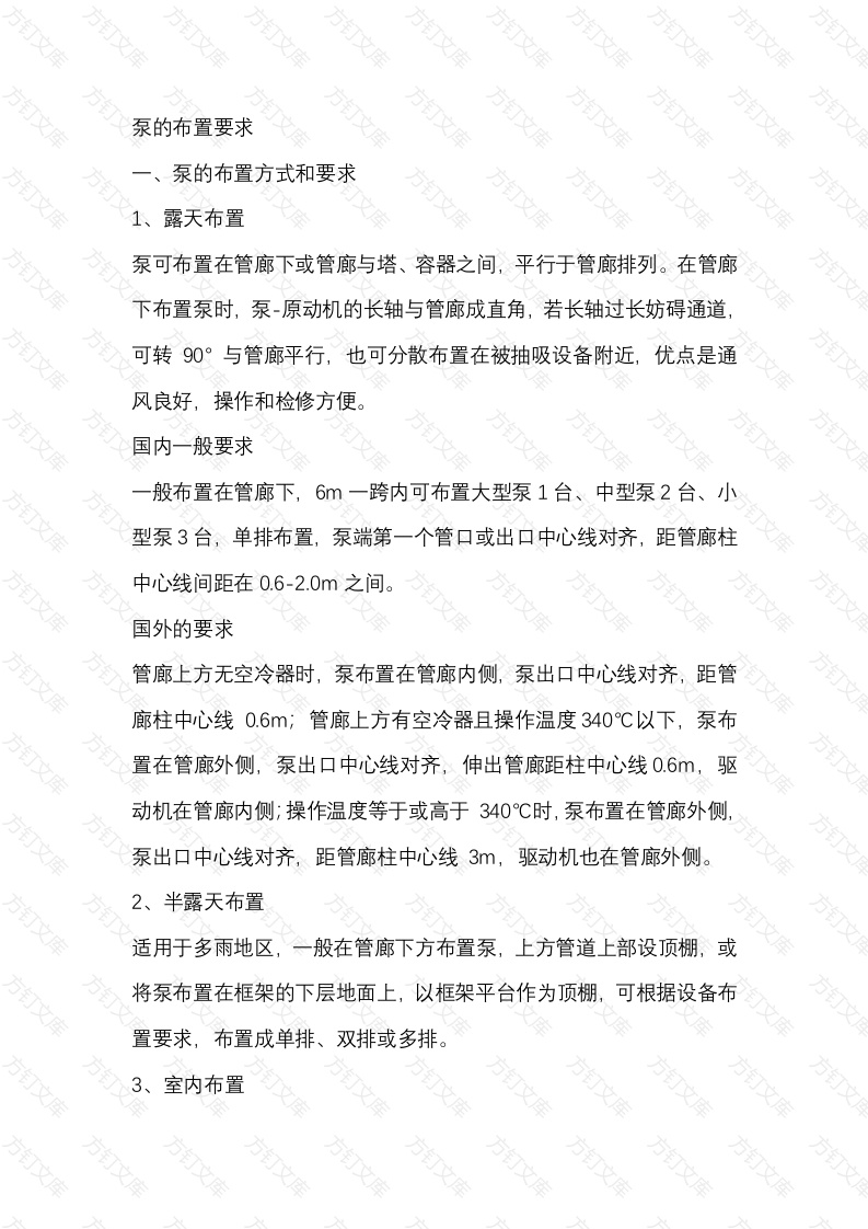 泵的布置要求封面图 - 工程文档文档