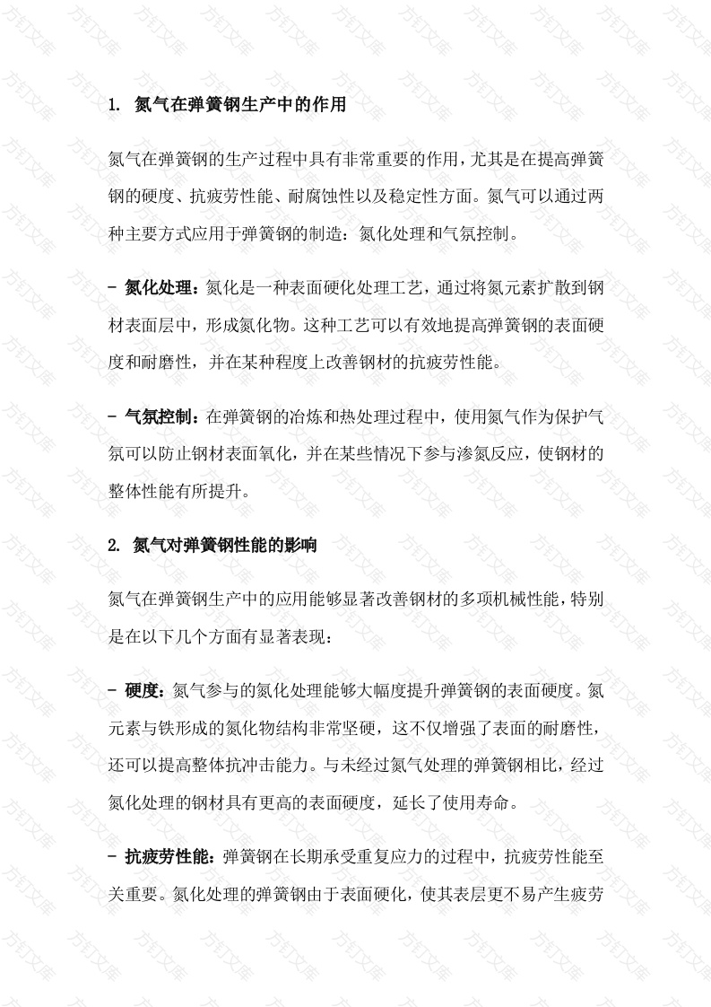 氮气在弹簧钢生产中的应用及其影响封面图 - 工程文档文档