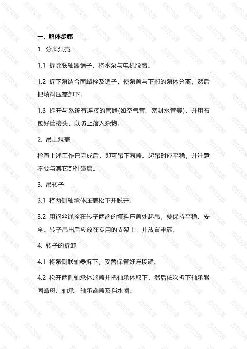 双吸水泵检修封面图 - 工程文档文档