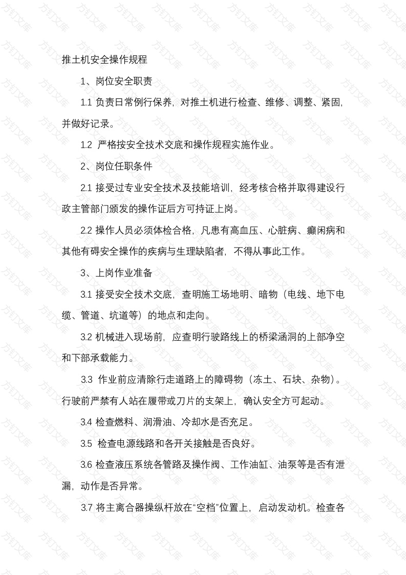 推土机安全操作规程封面图 - 工程文档文档