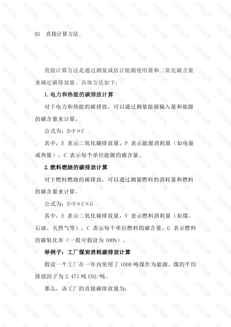 碳排放量的计算方法封面图 - 工程文档文档