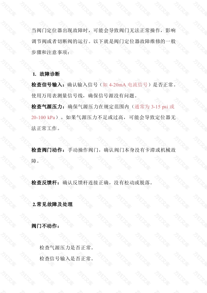 阀门定位器的维修与常见故障封面图 - 工程文档文档