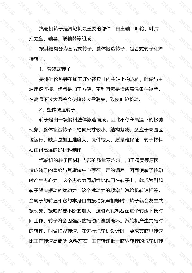 汽轮机转子的结构封面图 - 工程文档文档