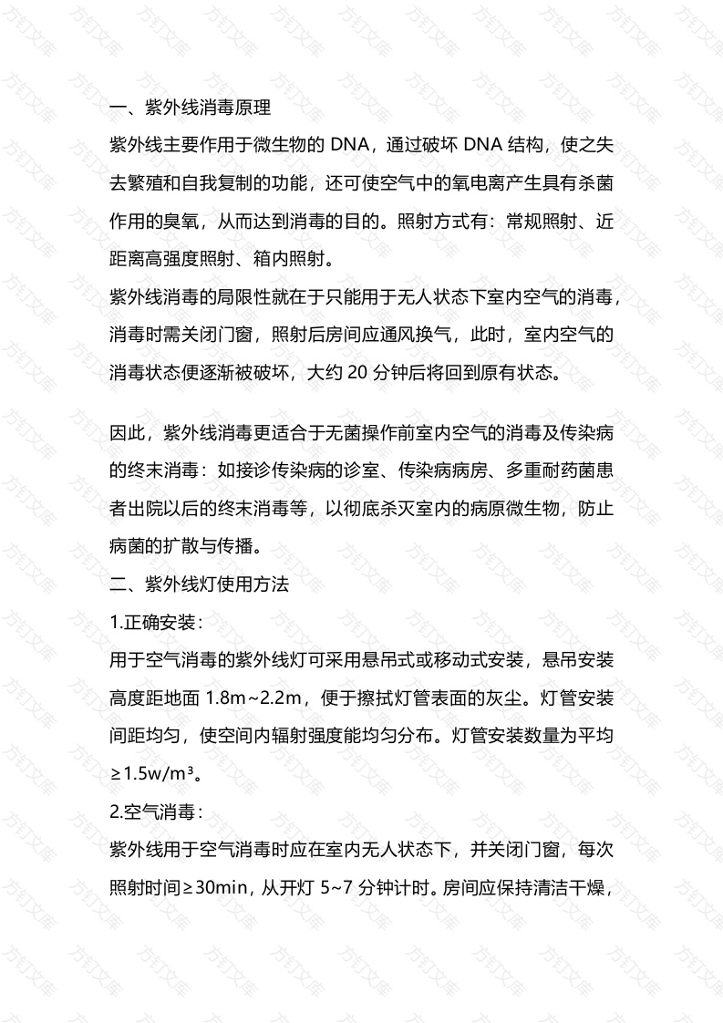 紫外线灯强度监测方法与频次封面图 - 工程文档文档