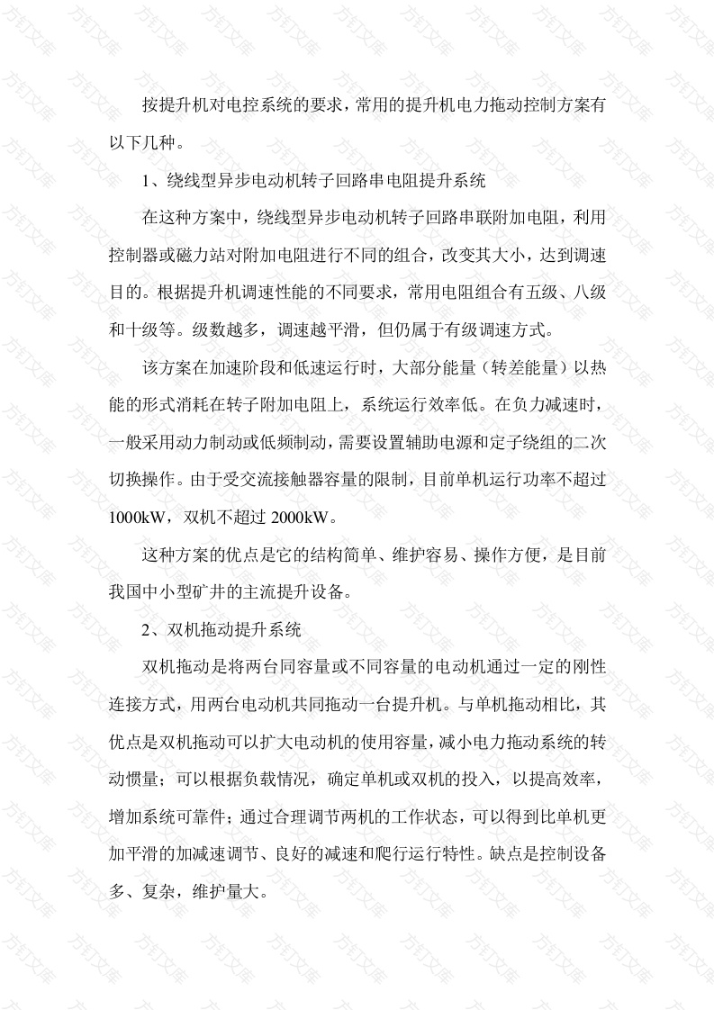 提升机的电力拖动方案封面图 - 工程文档文档