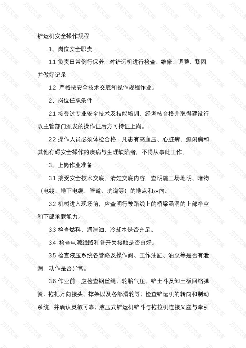 铲运机安全操作规程封面图 - 工程文档文档