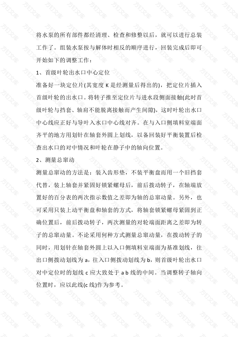 水泵的总装与调整封面图 - 工程文档文档