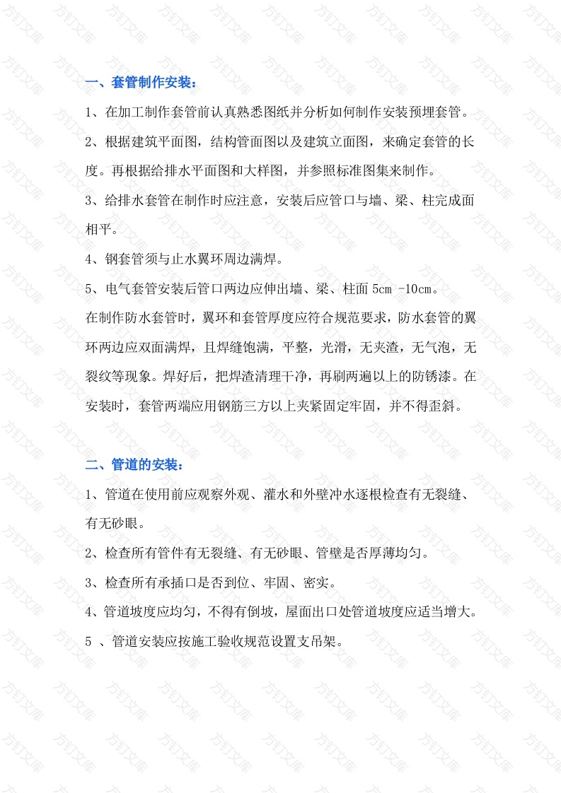 给排水套管制作安装和封堵时的注意事项封面图 - 工程文档文档