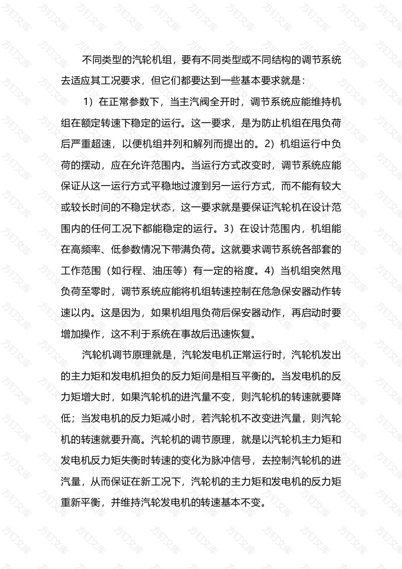 汽轮机调节系统培训资料封面图 - 工程文档文档