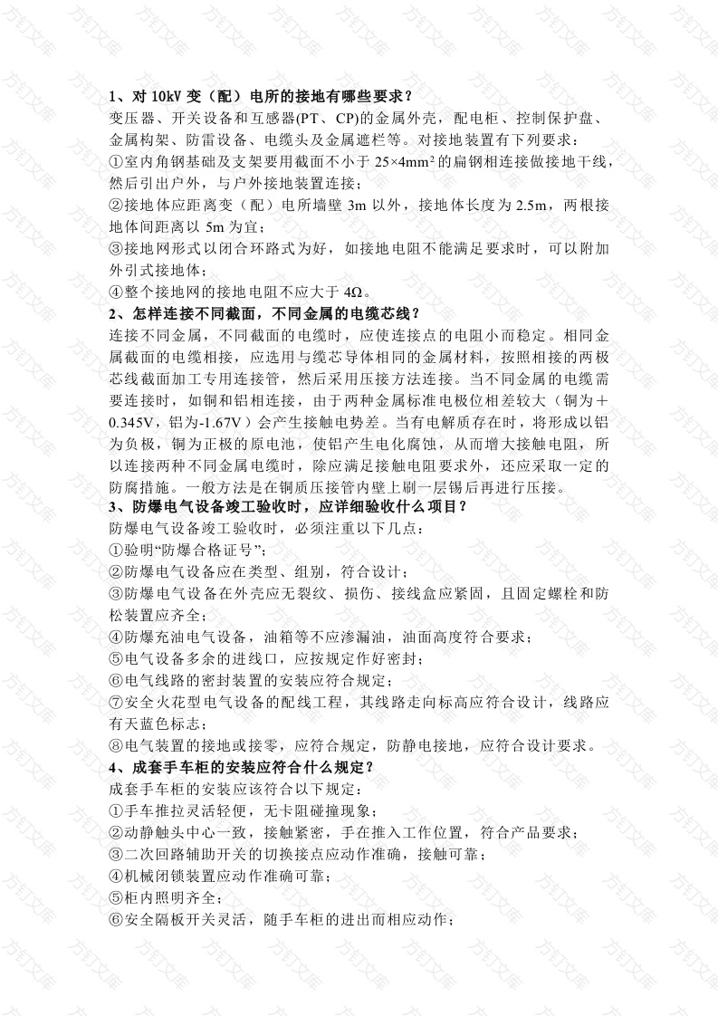 实用电气基础知识100道问答题含解析-9封面图 - 工程文档文档