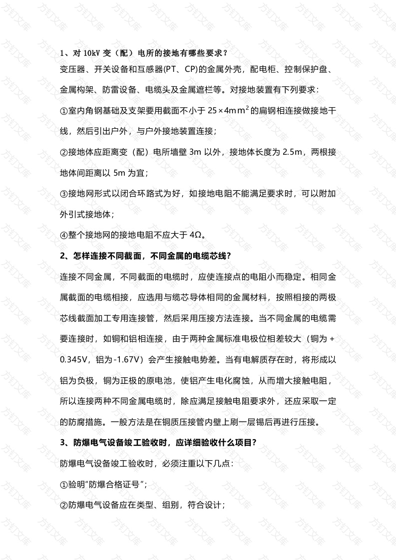 实用电气基础知识100道问答题含解析封面图 - 工程文档文档