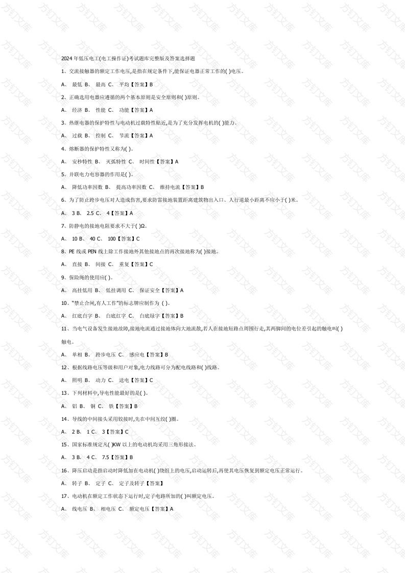 低压电工(电工操作证)考试题库完整版及答案-3封面图 - 工程文档文档