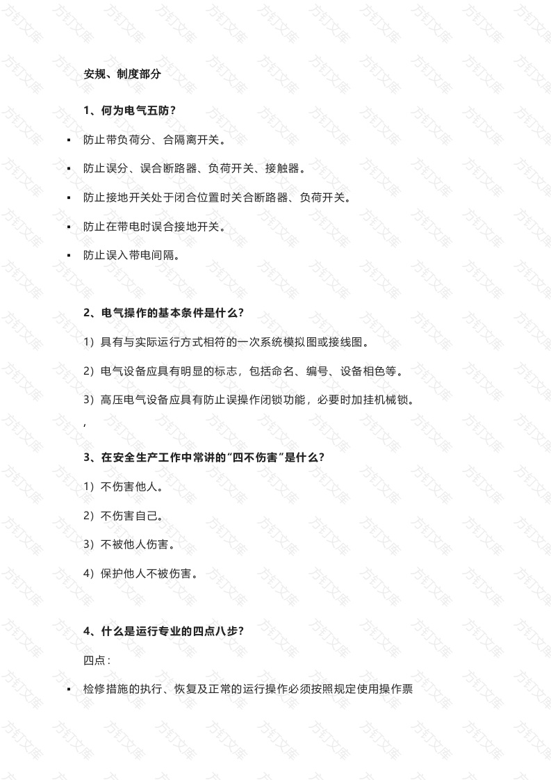 电厂集控运行技术比武题库 P21封面图 - 工程文档文档