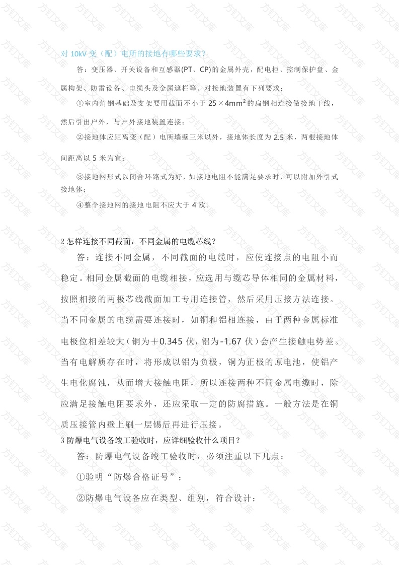 40个电气基础知识问答题含解析-10封面图 - 工程文档文档