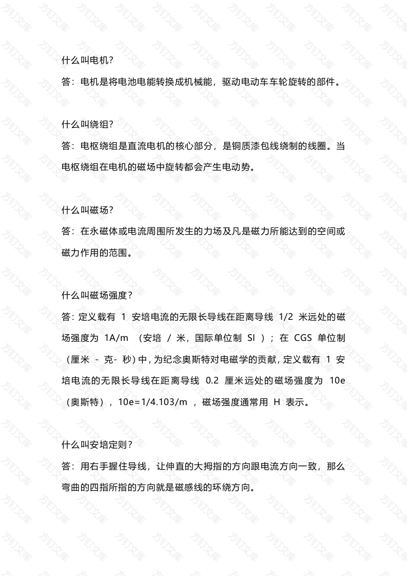 电机基础知识问答题含解析-10封面图 - 工程文档文档