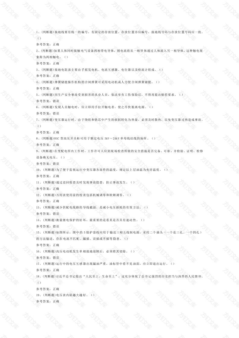 1 高压电工作业（复审）模拟考试题库试卷封面图 - 工程文档文档