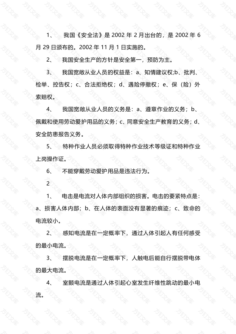 电工取证安全培训资料封面图 - 工程文档文档