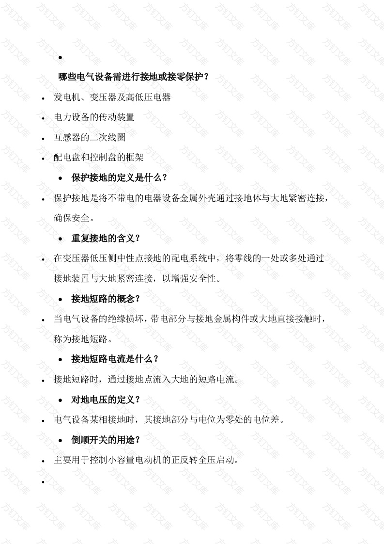 电气入门基础知识50道问答题含答案-6封面图 - 工程文档文档