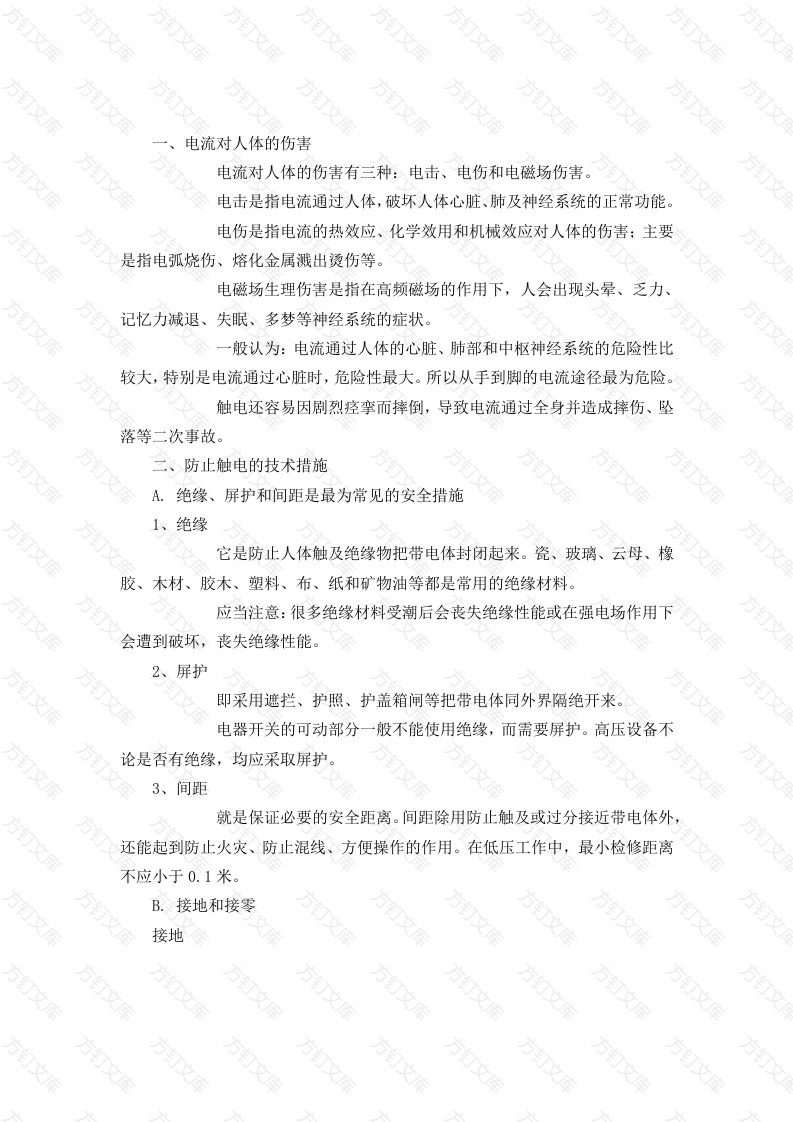 用电安全知识封面图 - 工程文档文档