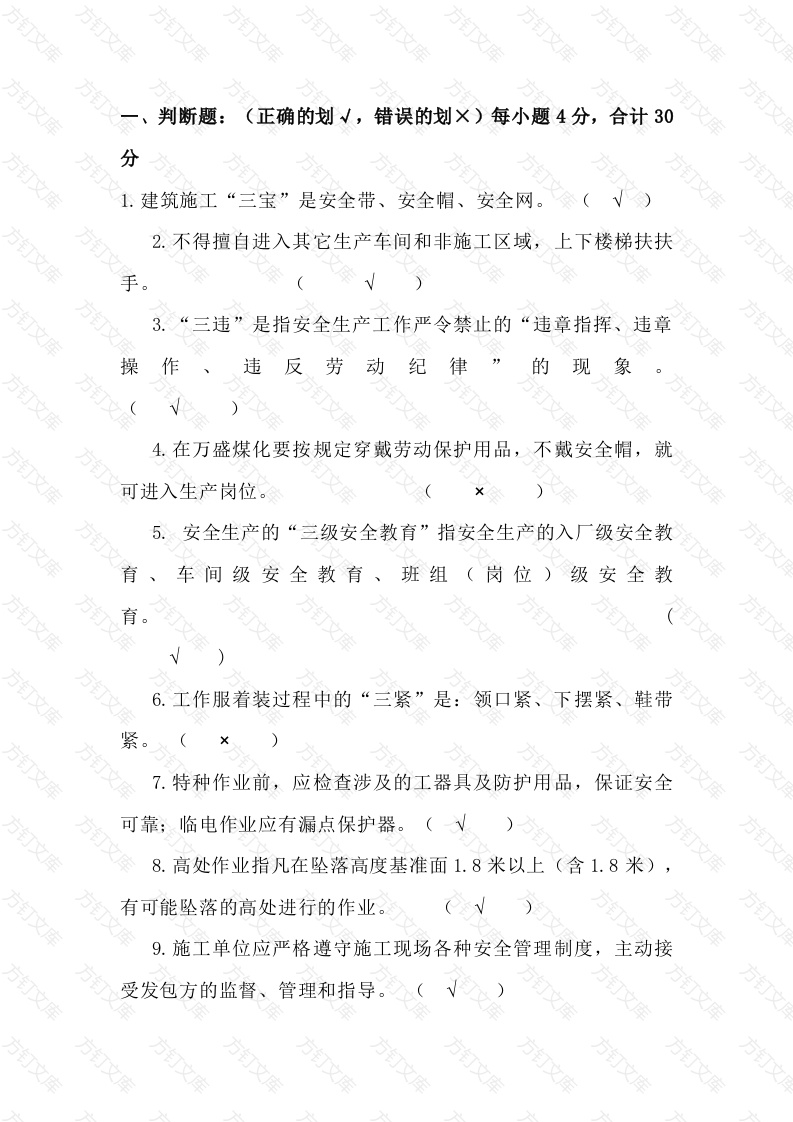 2 外来施工单位安全培训教育试题含答案封面图 - 工程文档文档