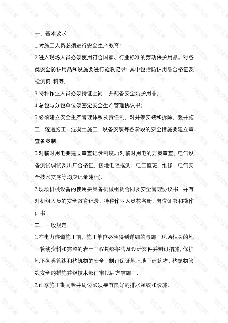 暗挖作业技术交底内容封面图 - 工程文档文档