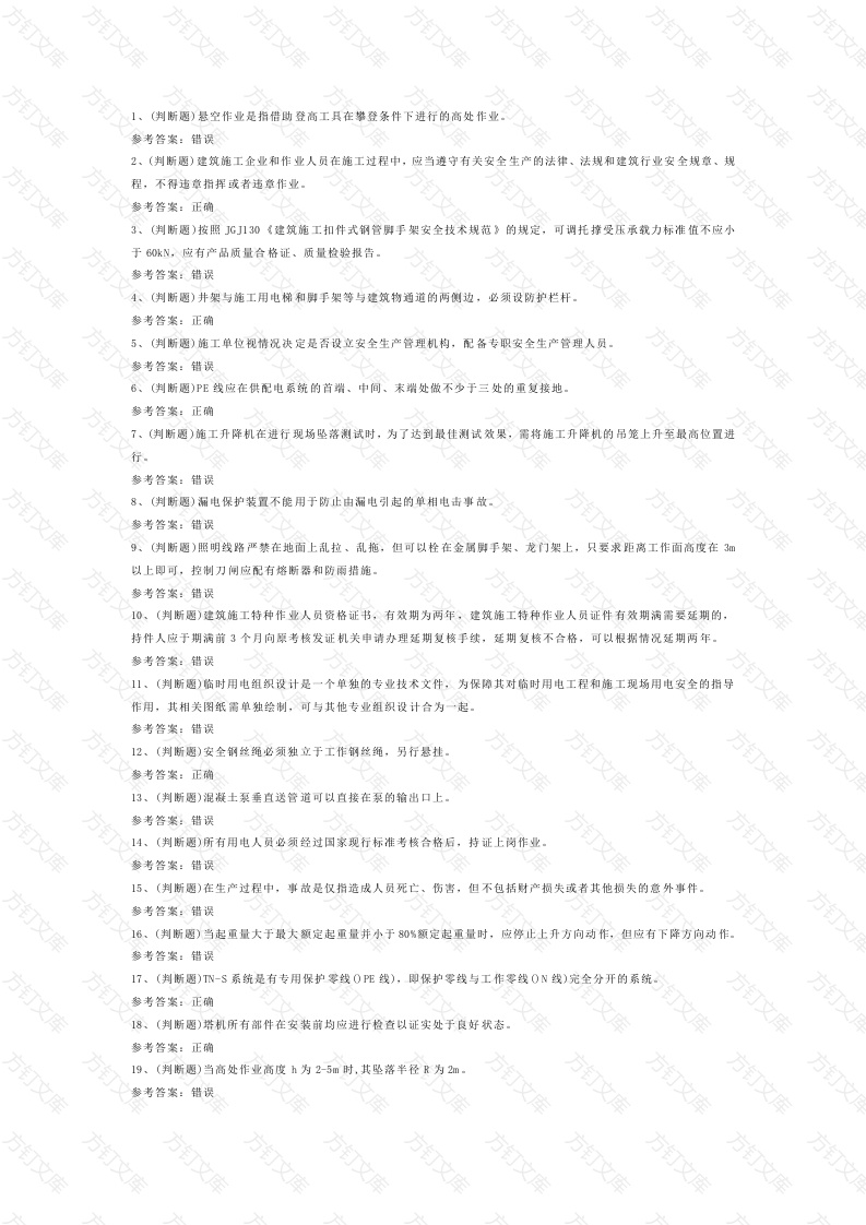 第9份模拟考试试卷含答案：建筑行业安全员A证封面图 - 工程文档文档