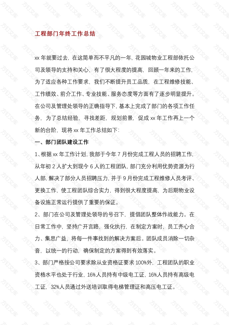 工程部门年终工作总结封面图 - 工程文档文档