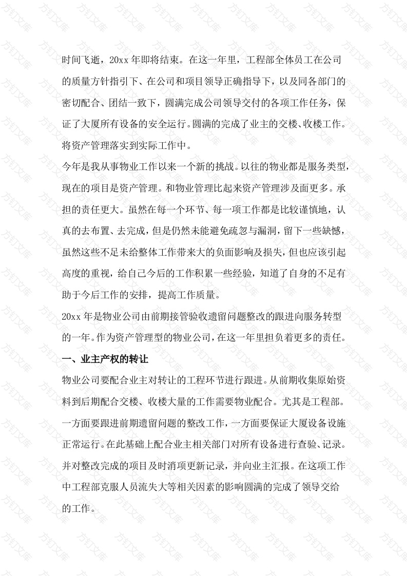 工程部门年终工作总结-2封面图 - 工程文档文档