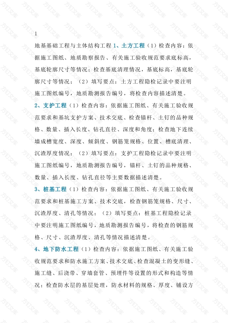 工程监理验收要点封面图 - 工程文档文档