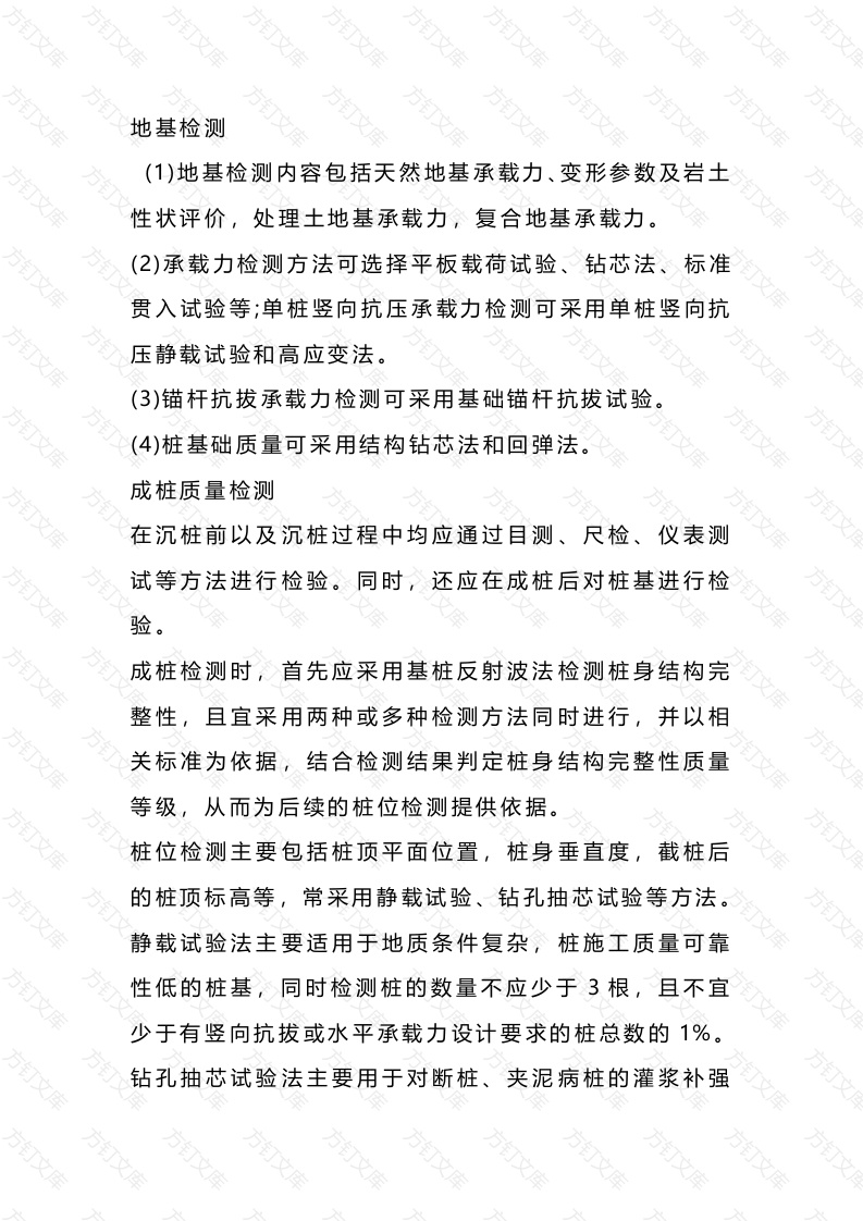 工程检测控制六项要点封面图 - 工程文档文档