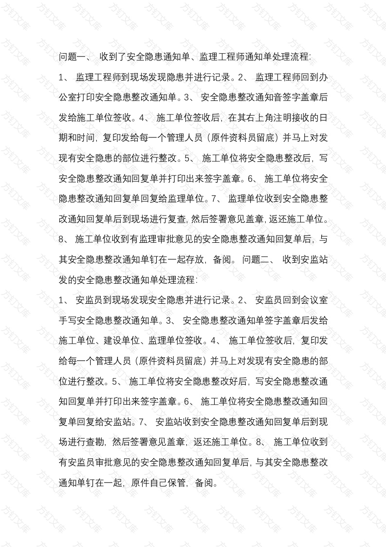 工地资料员常见问题处理流程封面图 - 工程文档文档