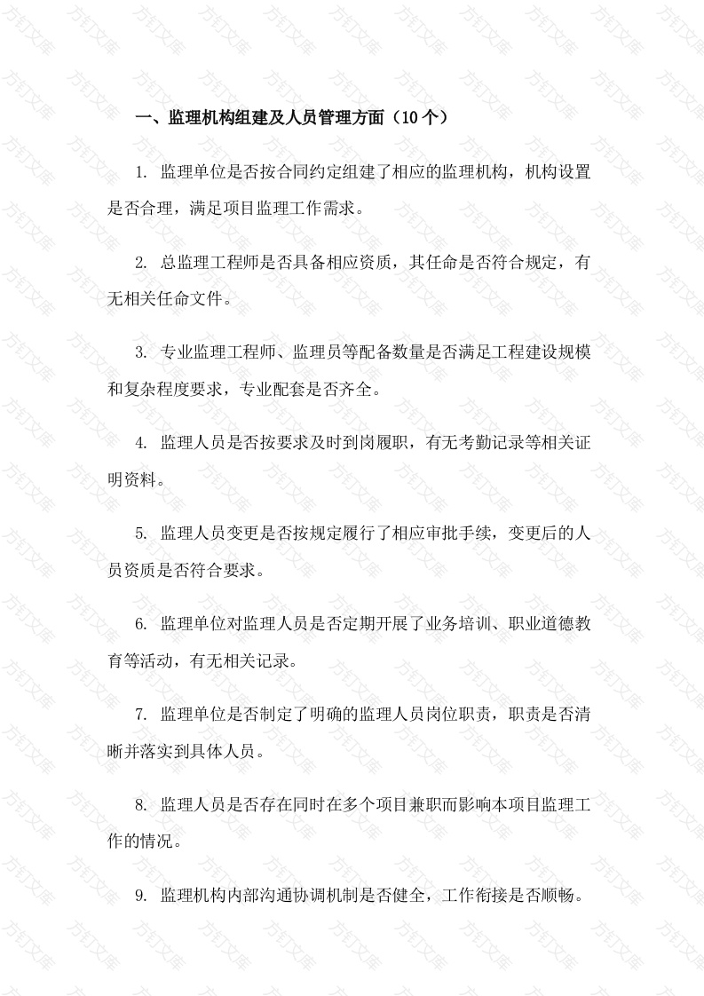 监理必查的50个要点清单封面图 - 工程文档文档